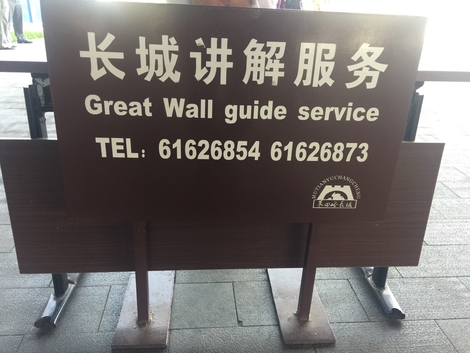 beijing car service with english driver, taxi to great wall of china, mutianyu great wall, car rental with driver