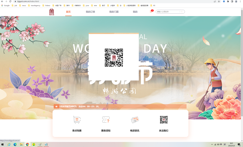 beijing parks and museums tickets booking
