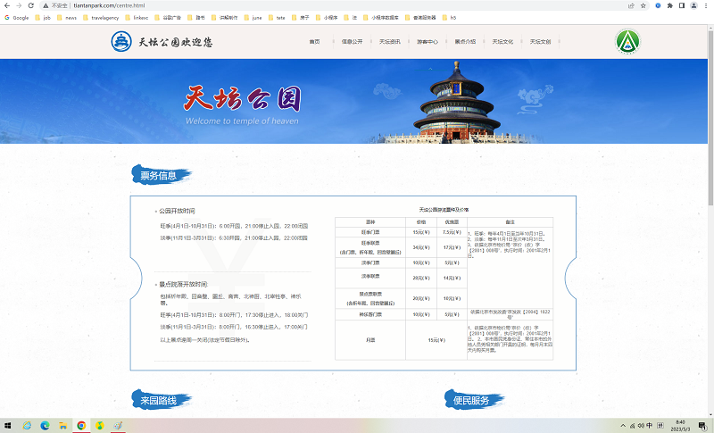 temple of heaven tickets booking